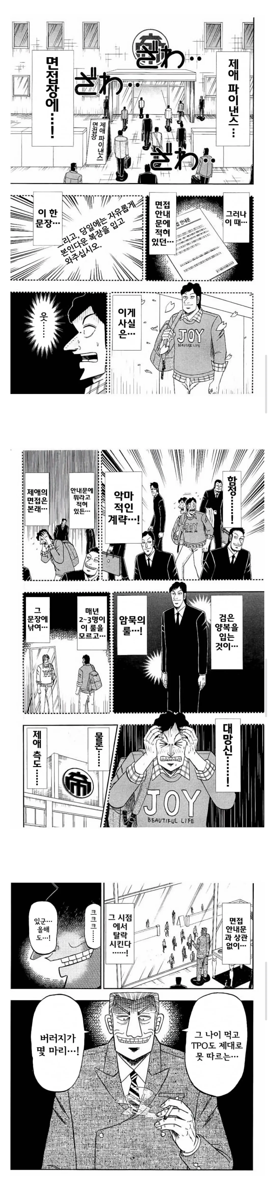 공무원 면접때 정장 입지말라고 공지 (3)