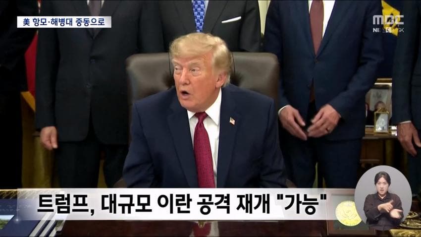채널a) 미군 1만명 중동 증파..공격 재개? (15)