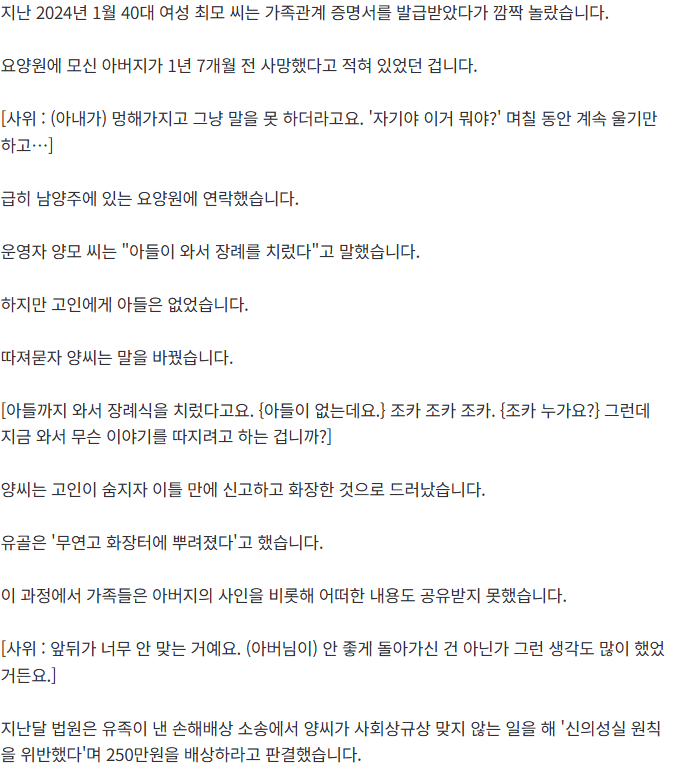 숨진 아버지를 가족 허락없이 화장시킨 요양원 (2)
