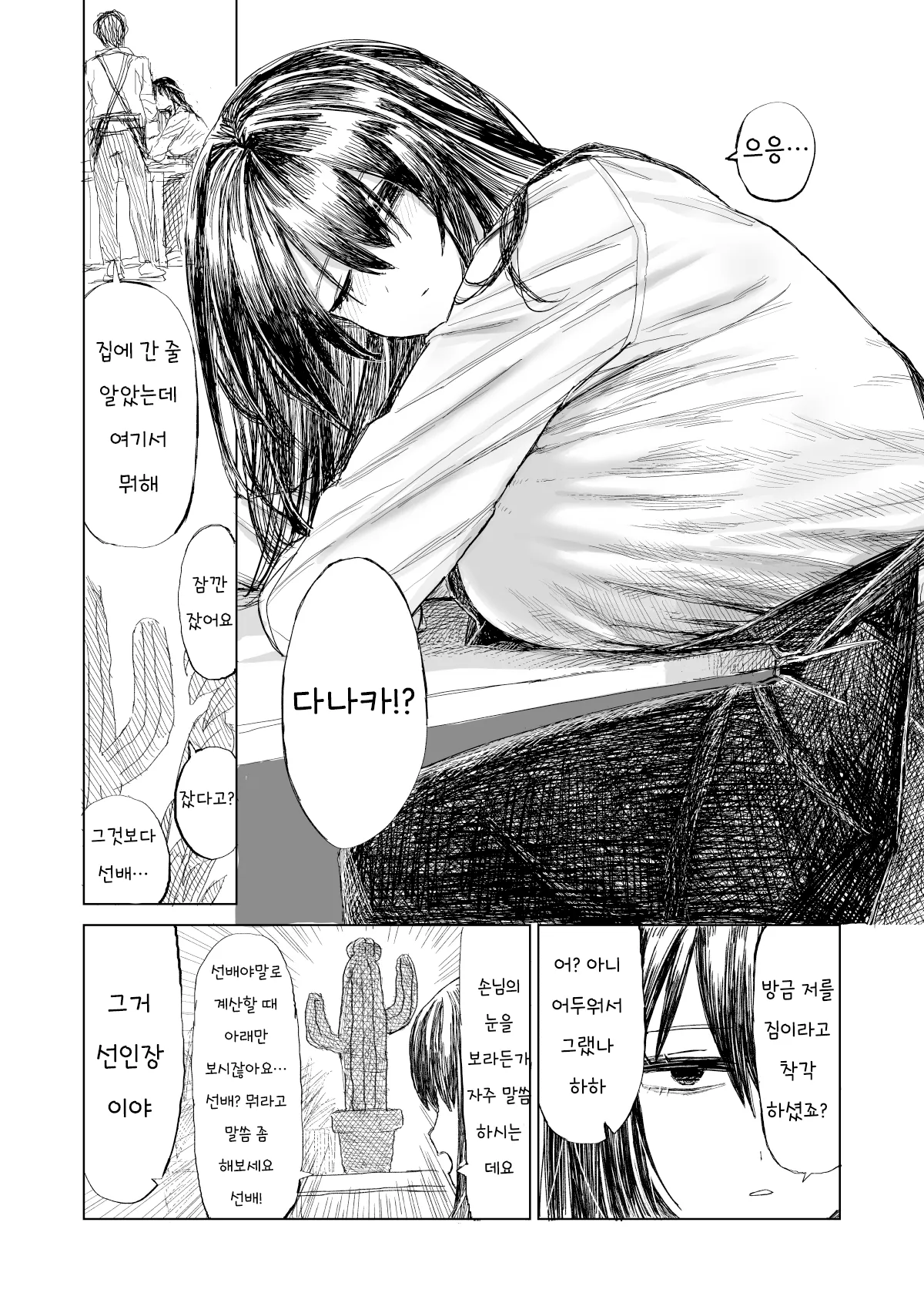 최근 들어온 알바가 너무 무뚝뚝하다 manhwa (10)