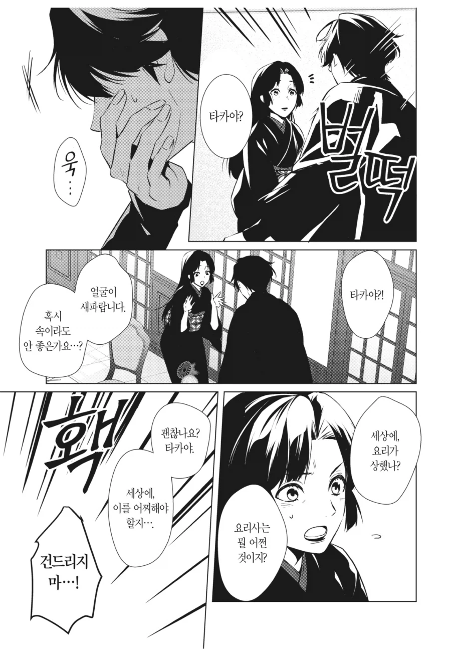 마마보이인 아들을 충격요법으로 치료하는 만화 (8)