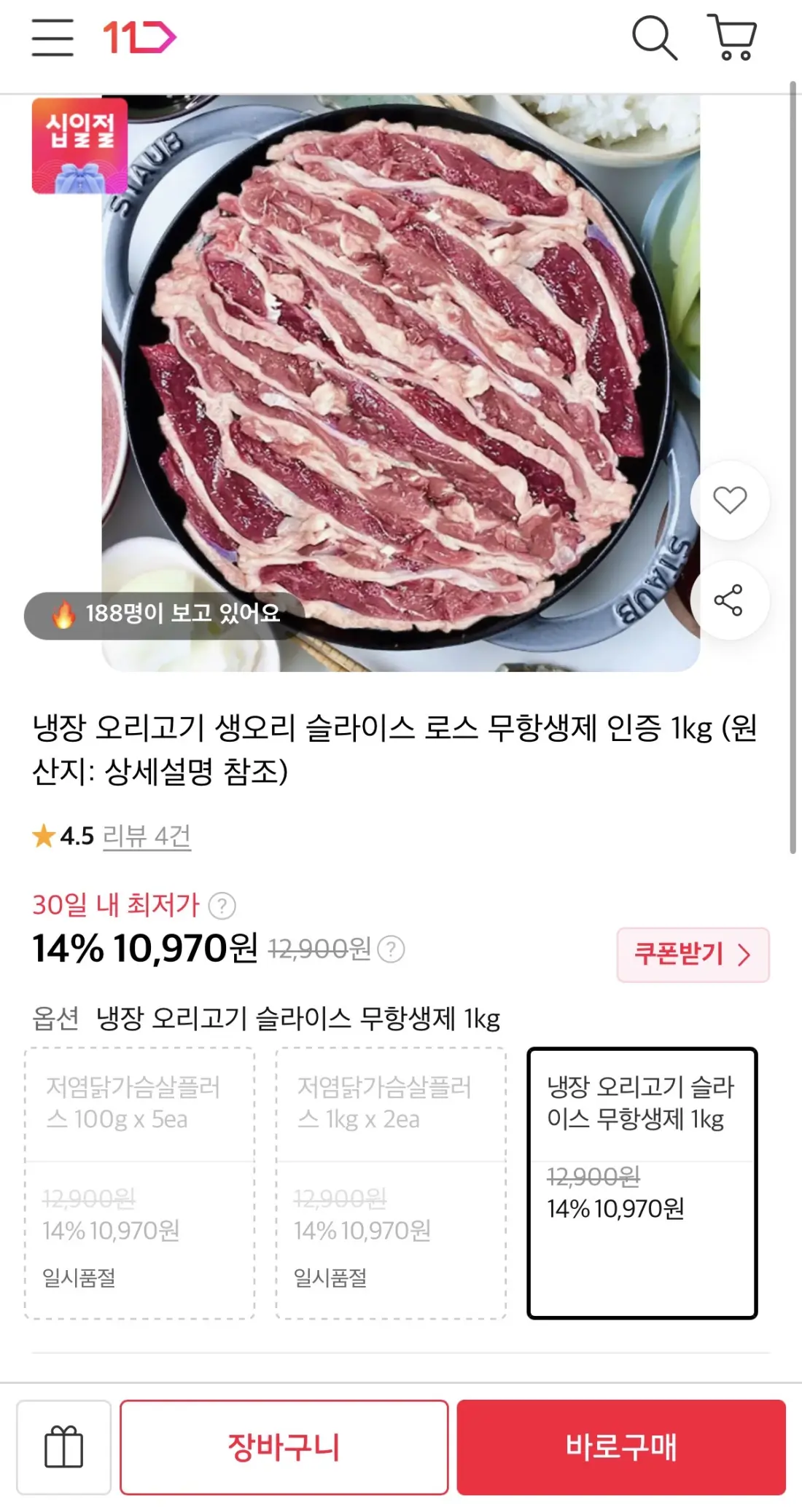 무항생제 생오리 슬라이스