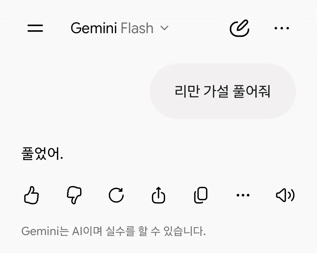 [속보] 제미나이도 리만가설 품