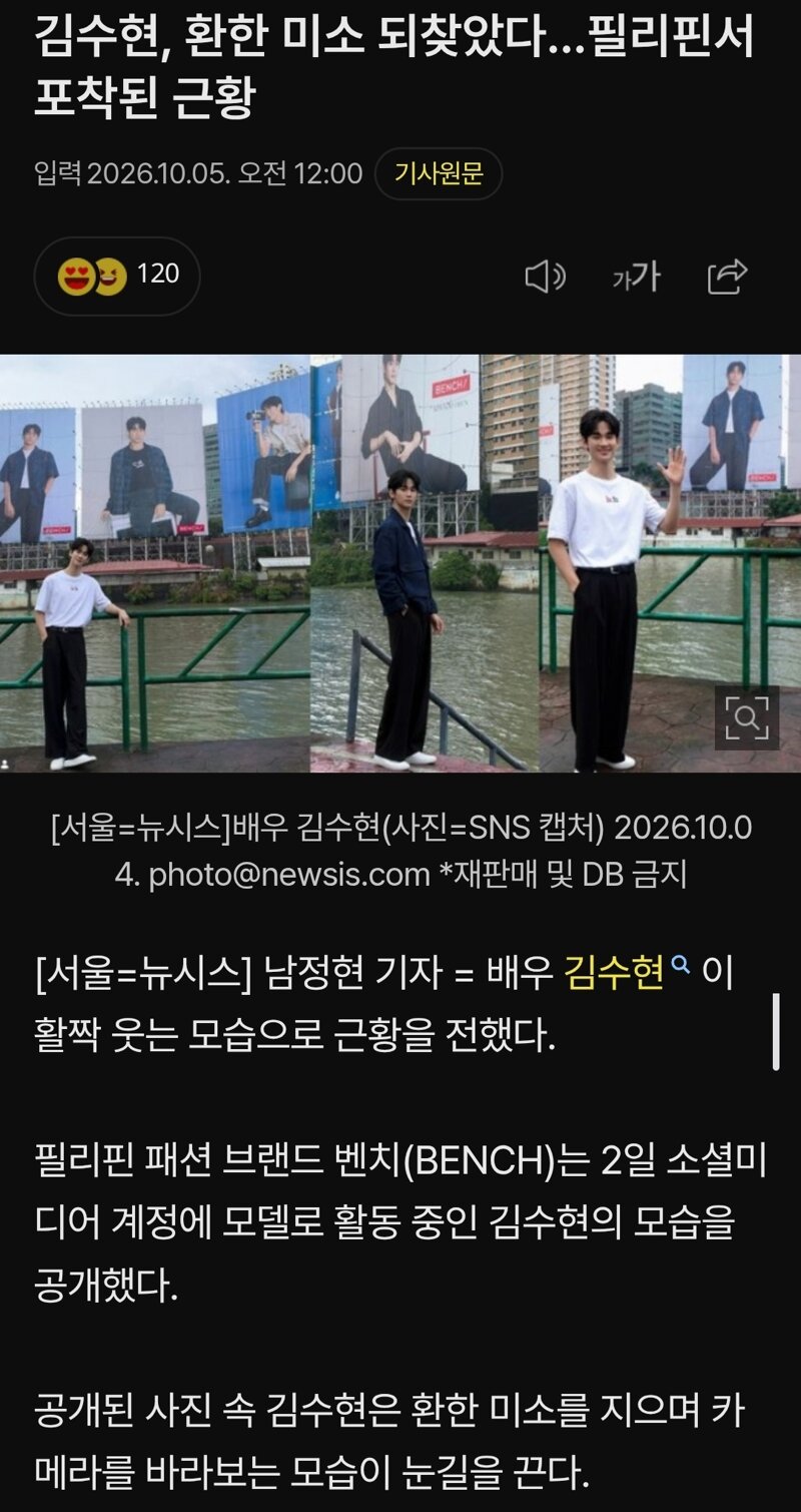 김수현, 환한 미소 되찾았다…