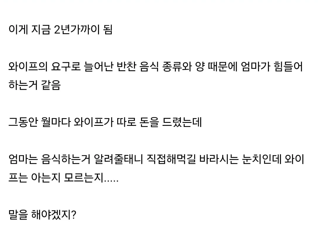 시어머니가 해준 반찬,음식을 처리하는 와이프.JPG