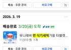 유니레버 썬 식기세척기 타블렛 50x3