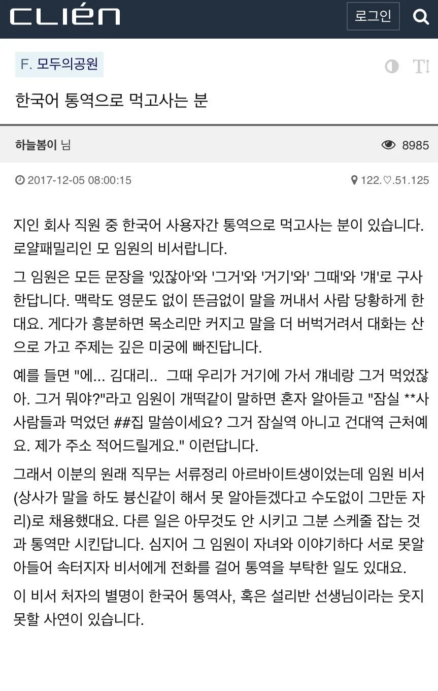 한국 회사에서 한국어 통역으로 월급받는 직원