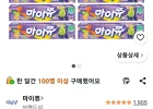 마이쮸 포도, 44g, 10개
