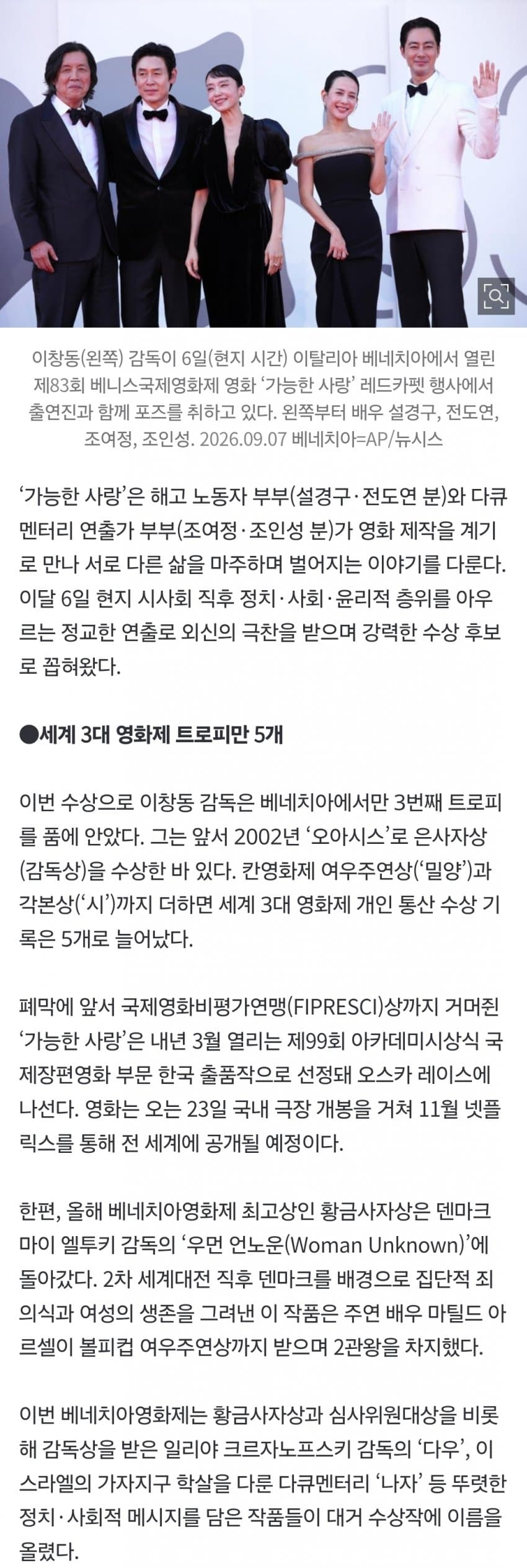 2026 베니스국제영화제 수상 & 비평가 점수 정리.. 이창동 은사자상 수상 (25)