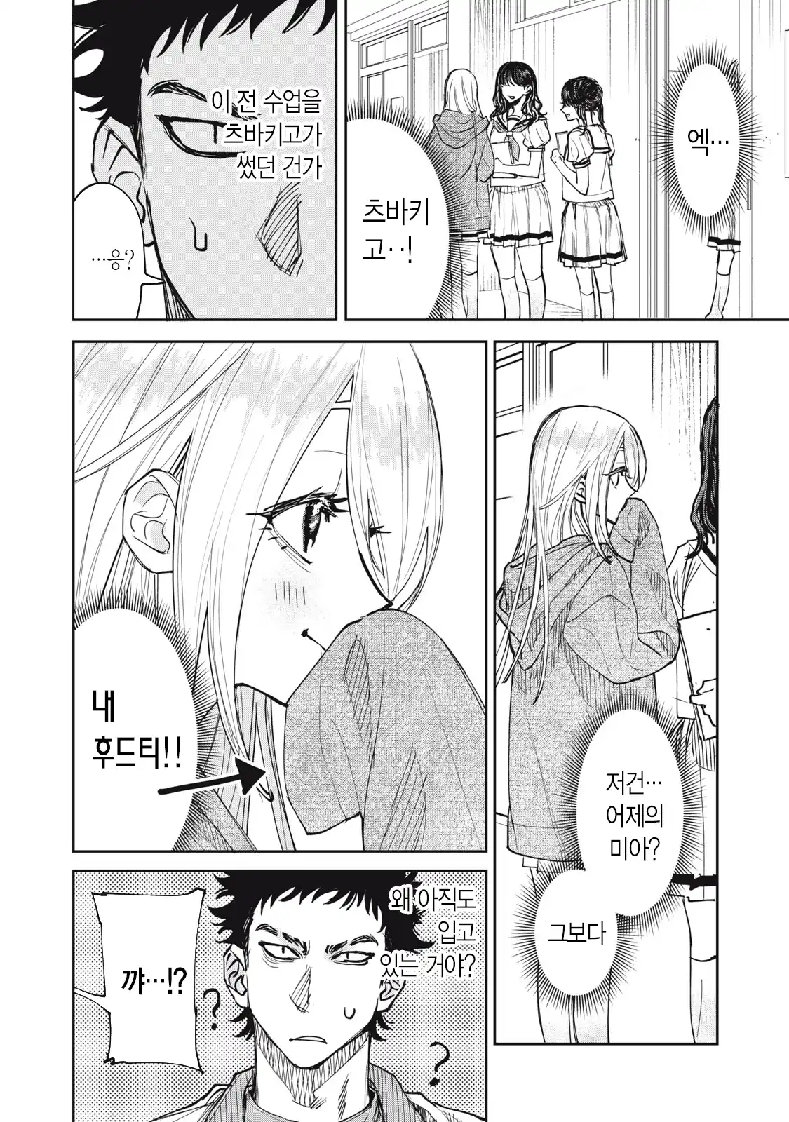 양아치 복학생과 여고생 manhwa (24)