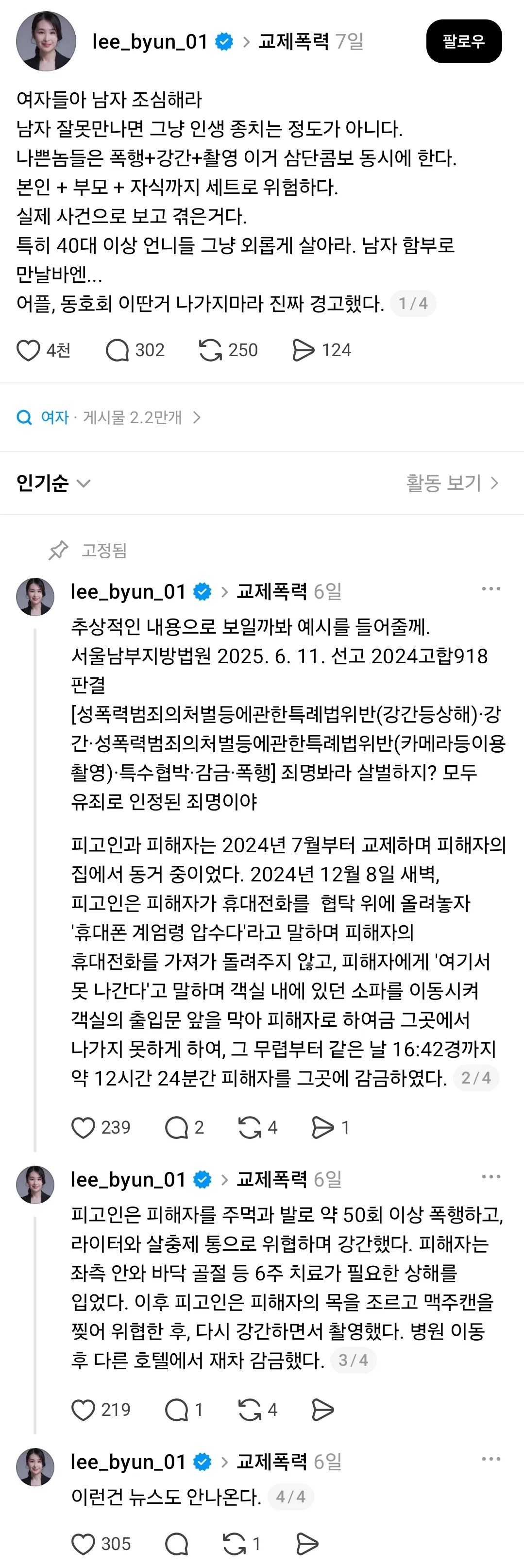 변호사: 남자 잘못 만나면 그냥 인생 종치는 정도가 아니다. 여자가 당하는 건 하도 많아서 뉴스도 안 나와