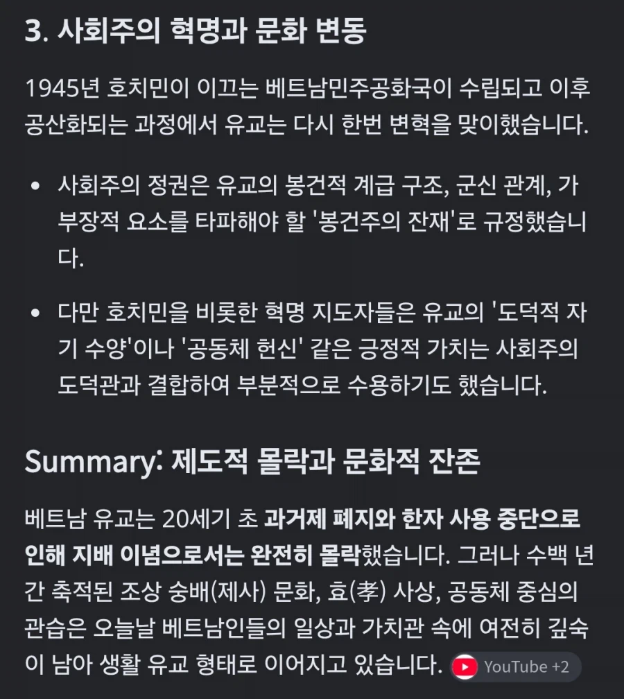 베트남 유교문화가 몰락한 이유 (2)