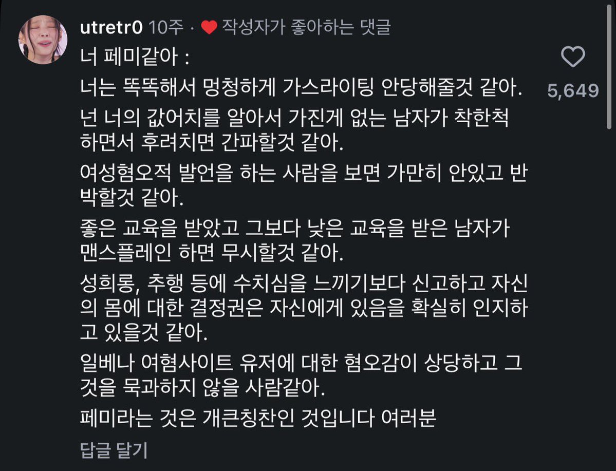 너 페미야?가 개 큰 칭찬인 이유