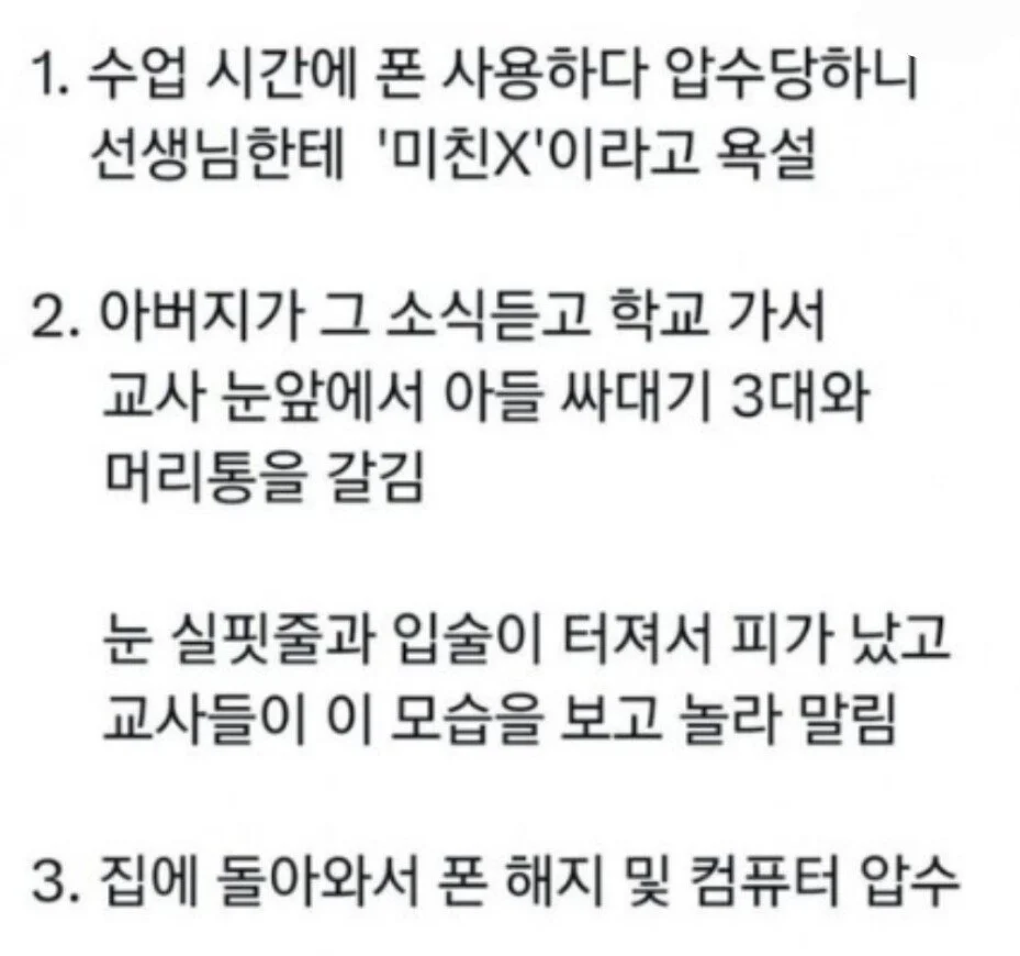 선생님에게 미친년이라고한 아들 참교육한 아빠.jpg 선생님에게 미친년이라고한 아들 참교육한 아빠.jpg 선생님에게 미친년이라고한 아들 참교육한 아빠.jpg
