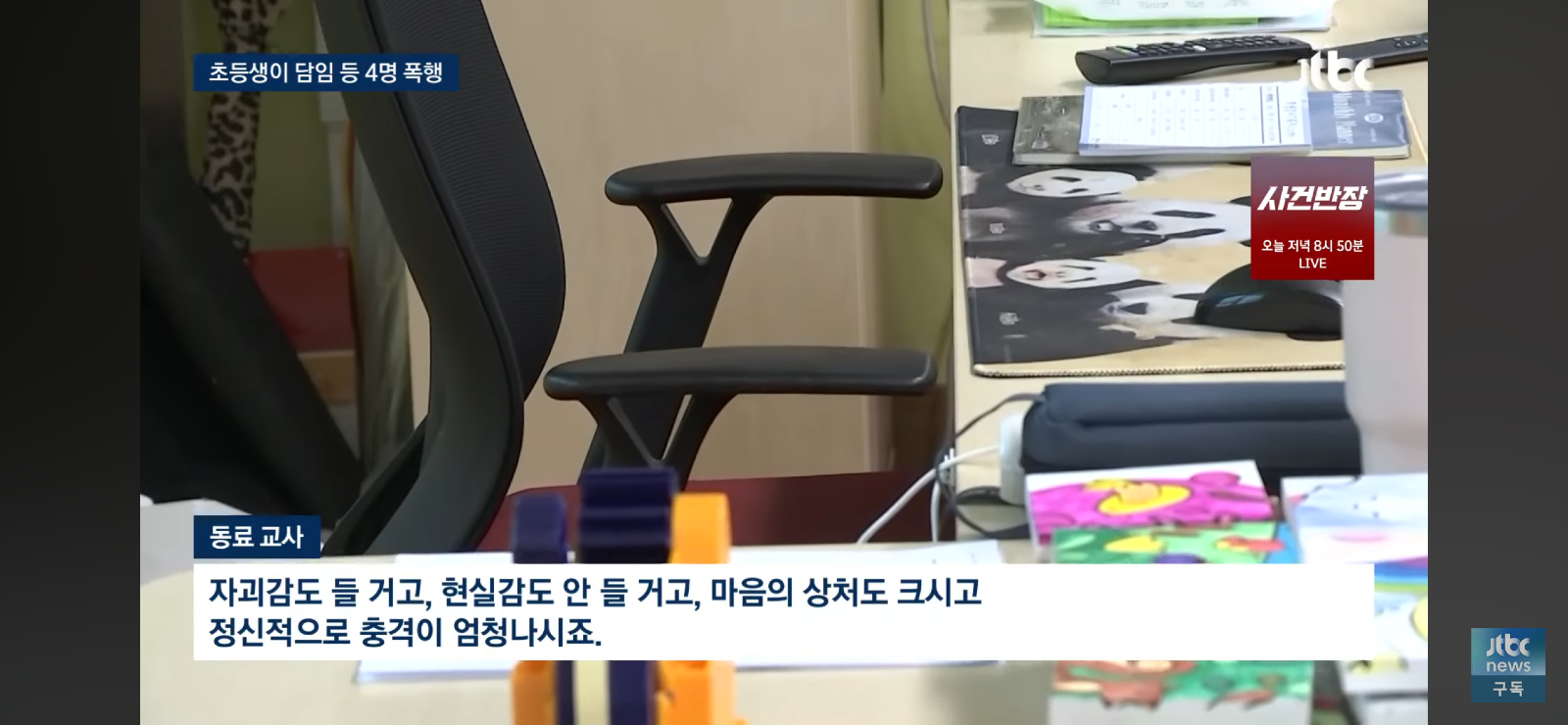 교사 폭행하는 초등학생 (3)