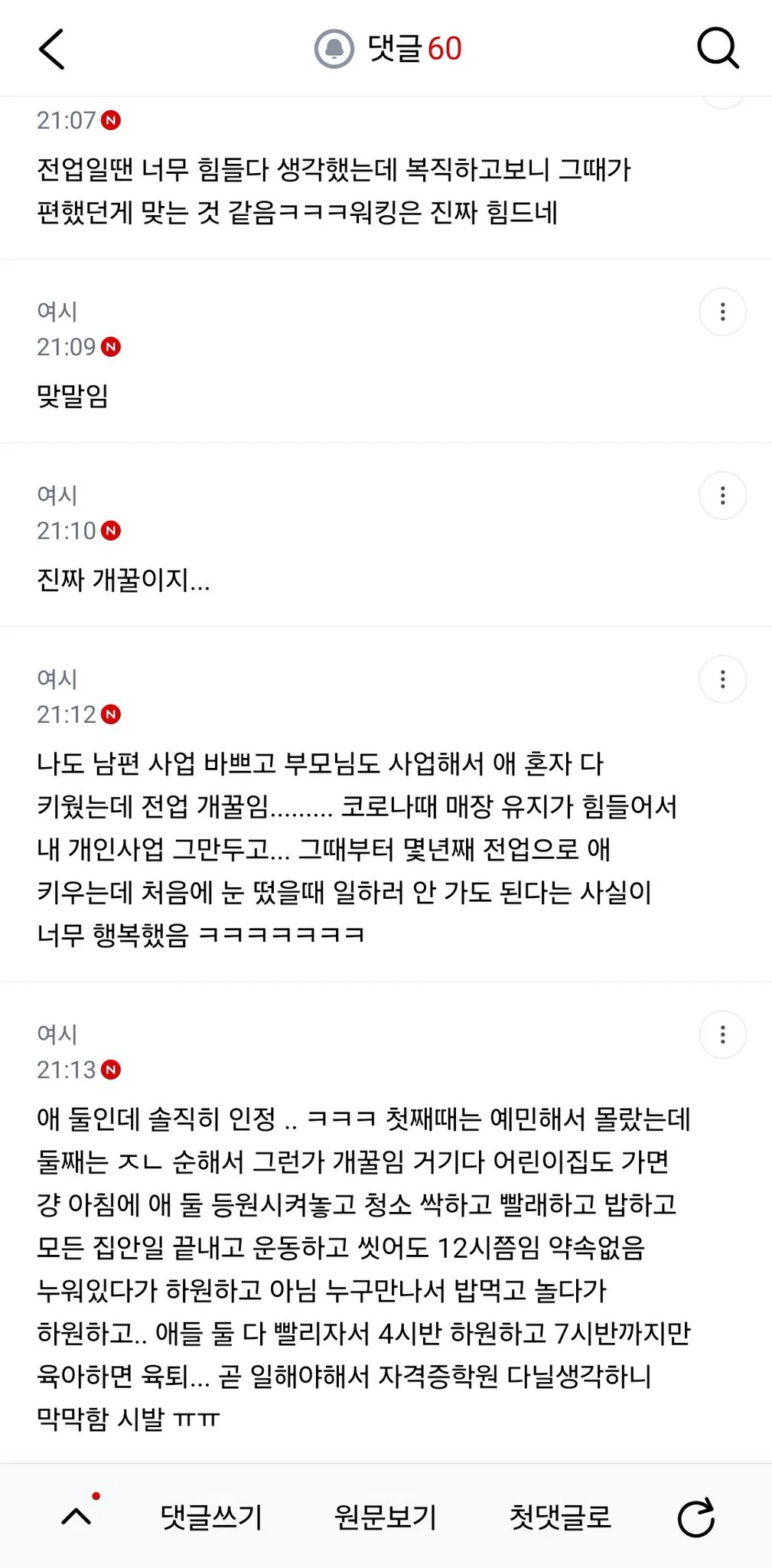 전업 솔직히 개꿀인듯 (6)