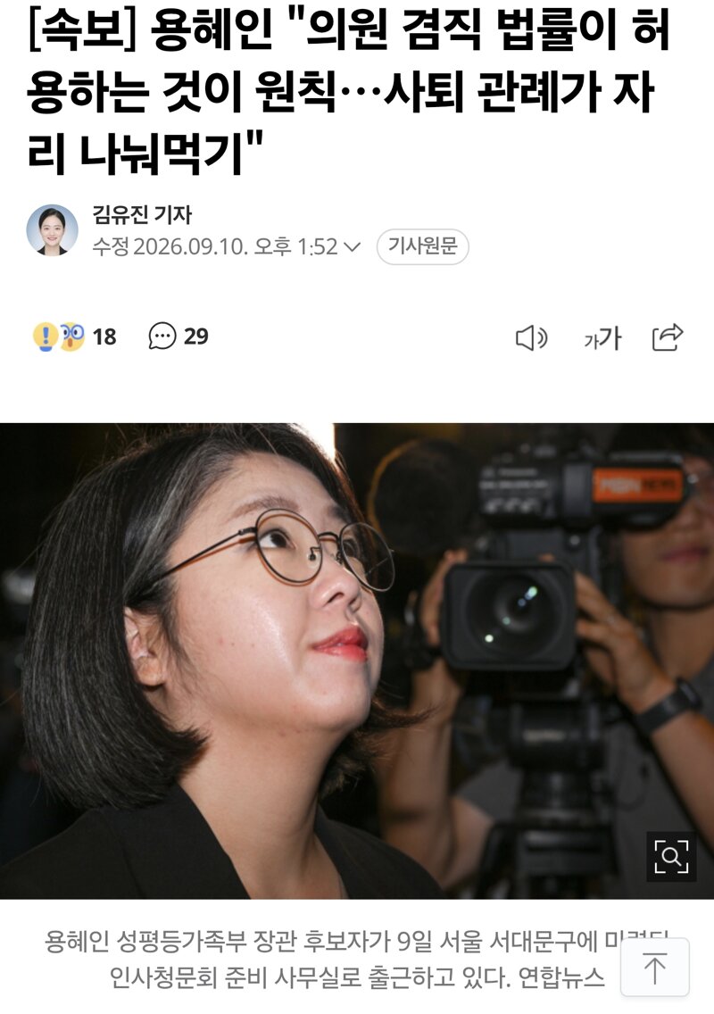 용혜인 "의원 겸직 법률이 허용하는 것이 원칙…사퇴 관례가 자리 나눠먹기"