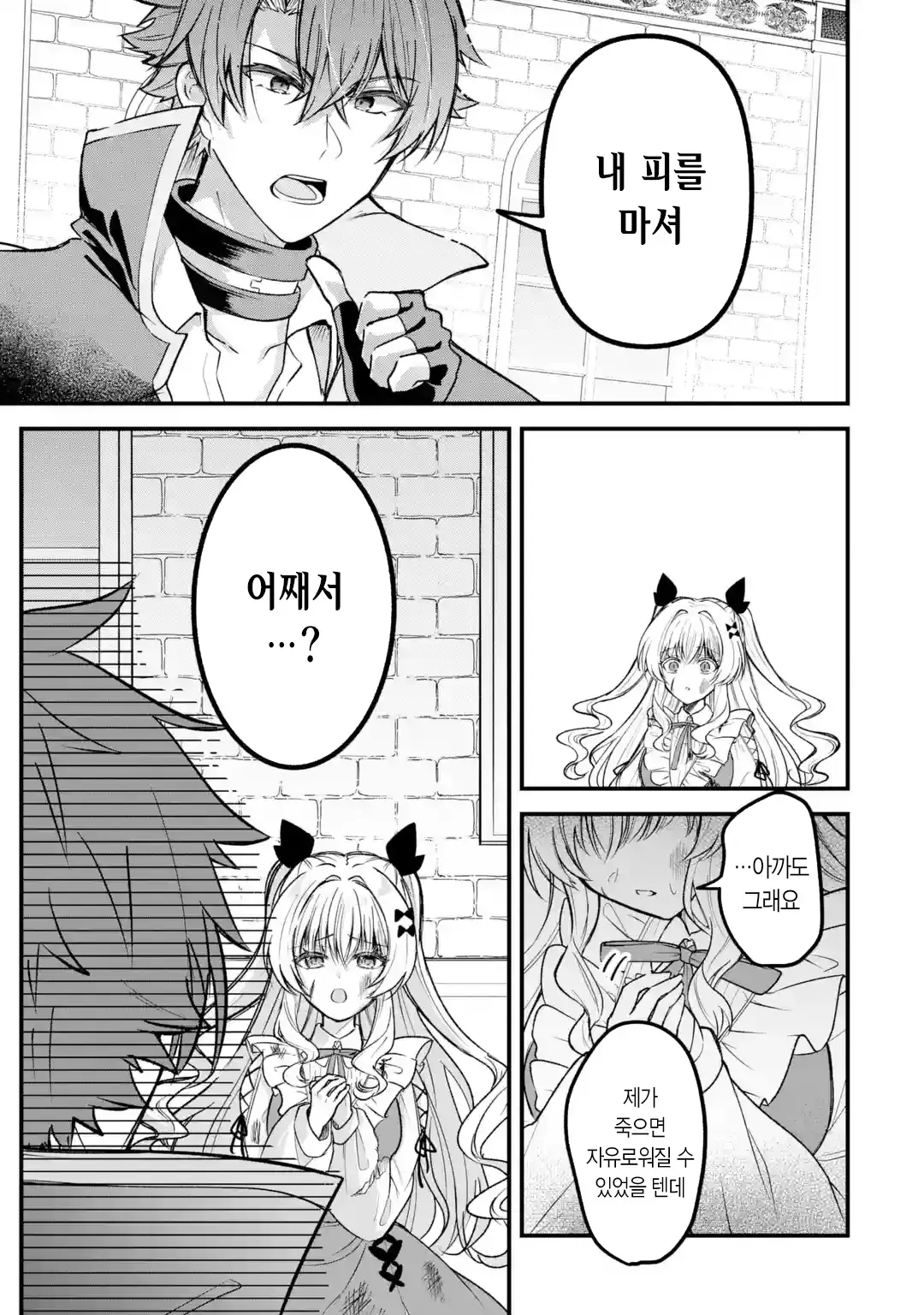 외로움쟁이 뱀파이어 만화 (40)