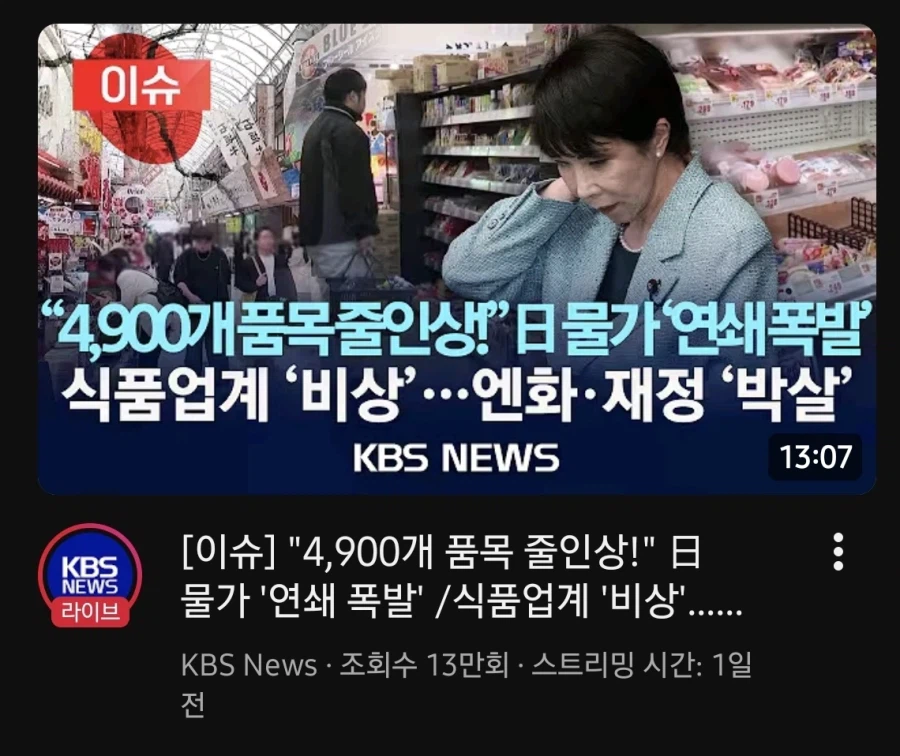 일본 또 난리났나보내