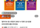 얼라이브 원스데일리 30정 1+1 멀티 남녀공용