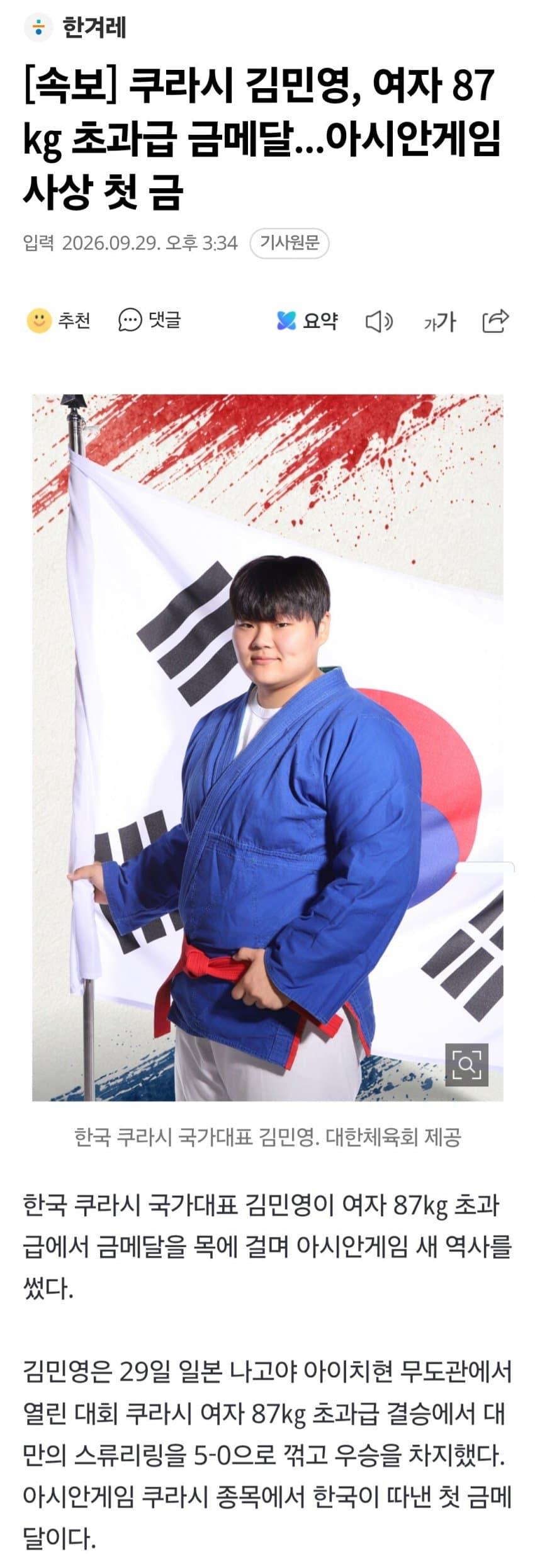 쿠라시 김민영, 여자 87㎏ 초과급 금메달