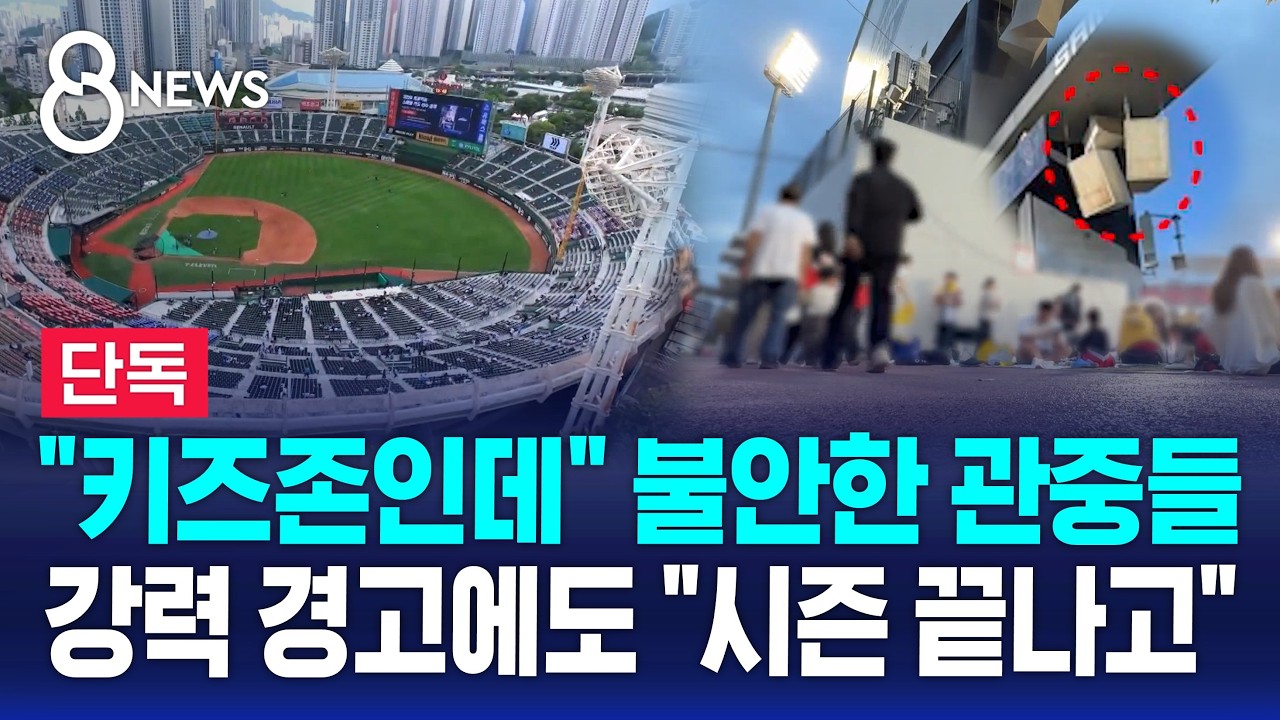뉴스 광주구장 존나 위험하노 (2)