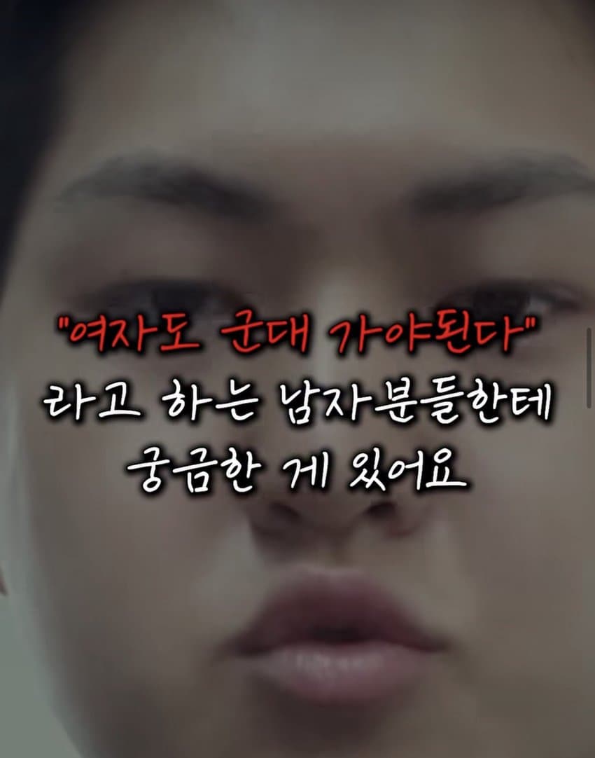 여성징병제 외치는 도태남에게 일침하는 만기전역자