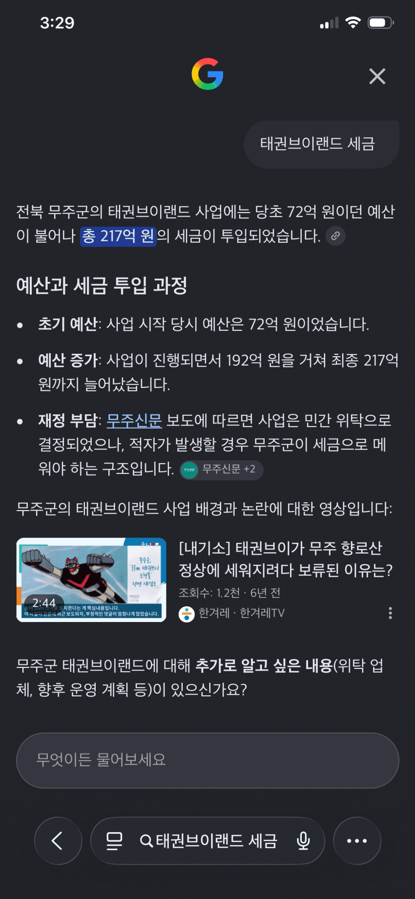 달려라 달려 태권브이~' 전북 무주에 뜬 12m 거대 로봇에 쏟아진 탄성 (3)