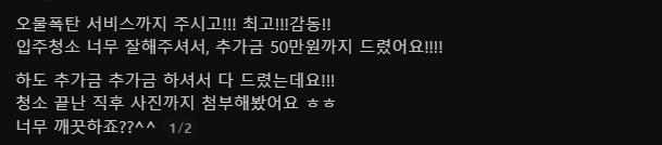 오물투척한 입주청소 업체 (9)