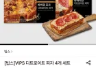VIPS 디트로이트 피자 4개
