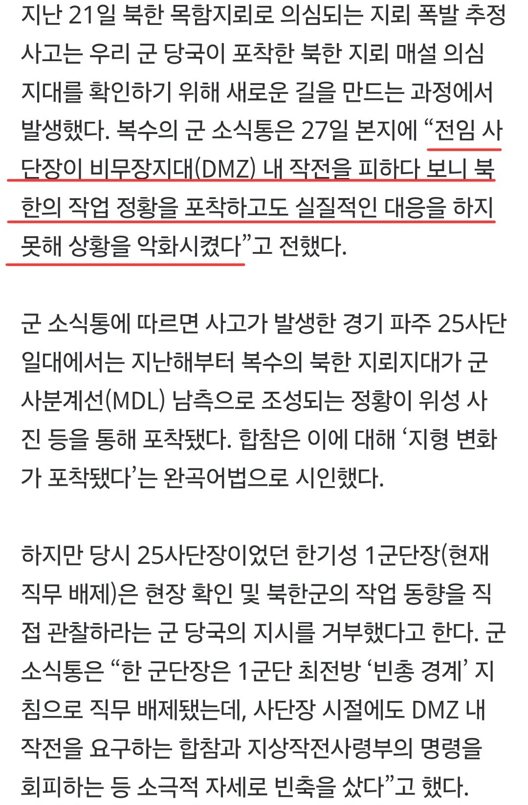 지뢰 구역 작년포착, 확인 지시 뭉갠 전 사단장 (2)