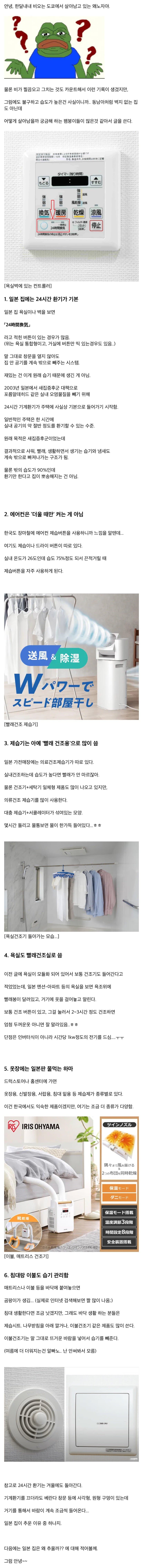 한달내내 비오는 일본에서 사람들은 어떻게 살아남을까