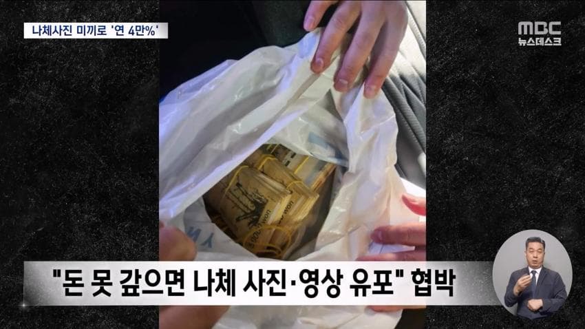 개인정보 사들여 표적 물색..나체사진 담보까지 (23)