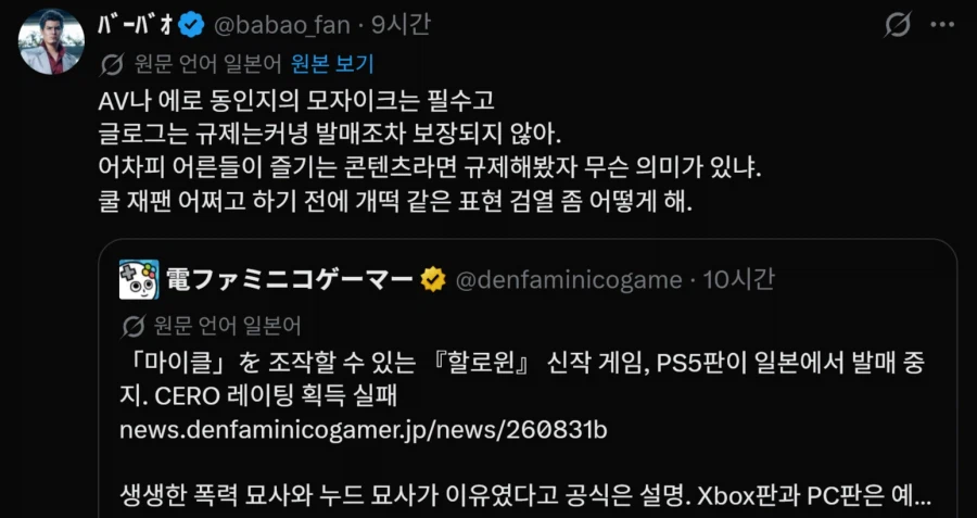 게임 CERO 규제에 빡친 일본... (3)