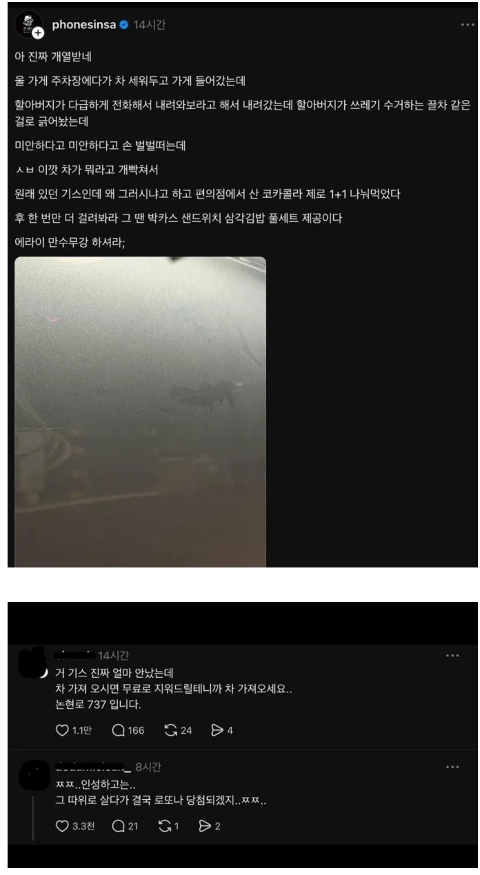 폐지수거 리어카에 긁혀서 빡친 차주