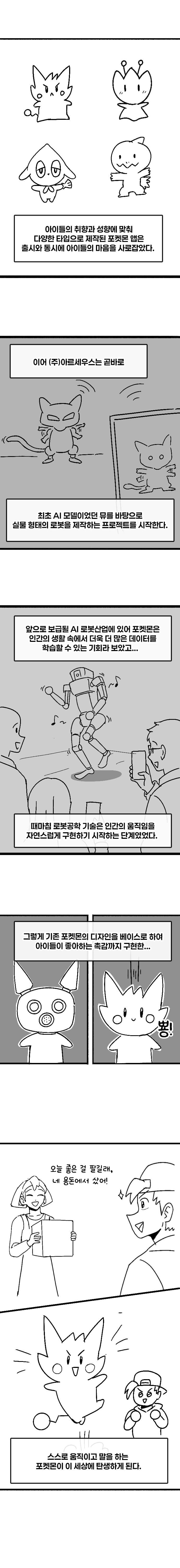포켓몬 마스터되는.manhwa (3)