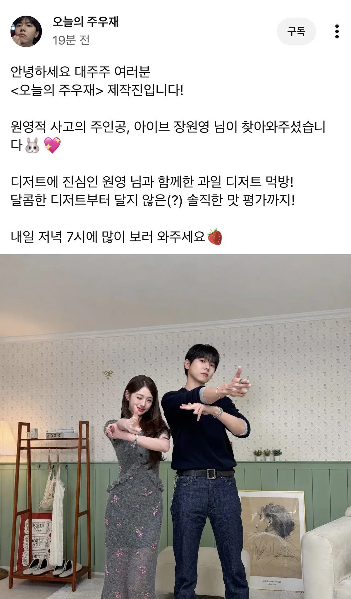 롱다리 원영이보다 머리하나 더 큰 주우재랑 투샷 (2)