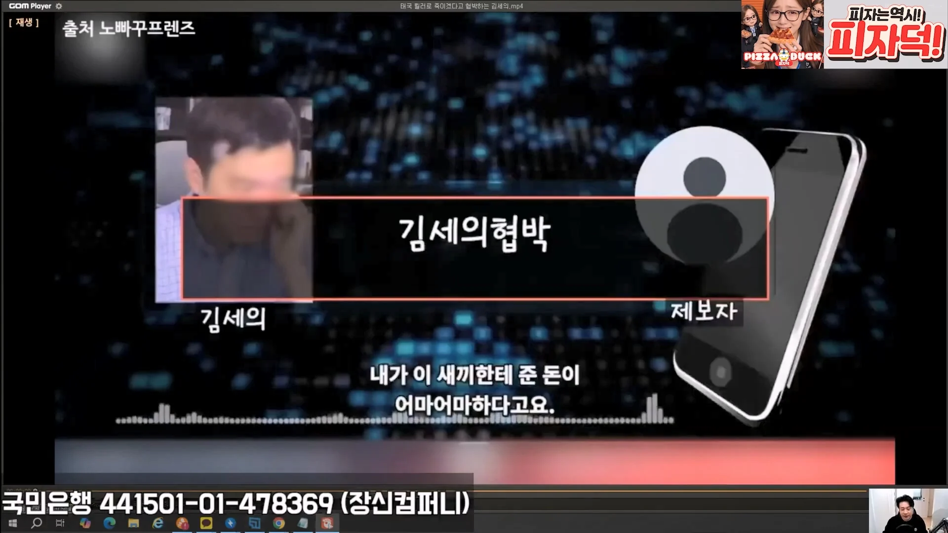 태국사람 써서 사람 죽여버리겠다고 한 김세의 녹취록 (9)