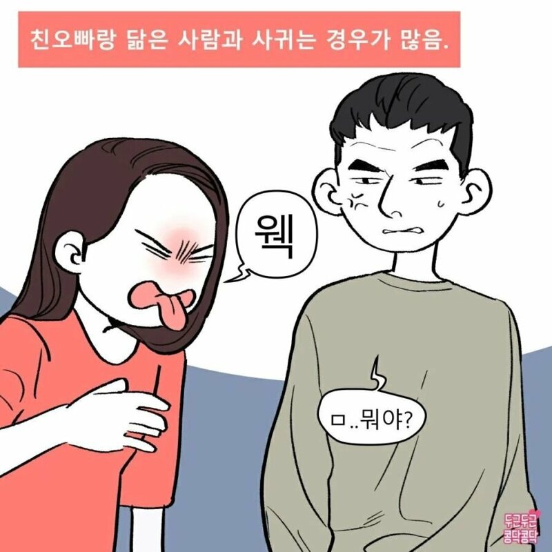 여자들이 친오빠닮은 남자를 좋아하는 이유 (2)