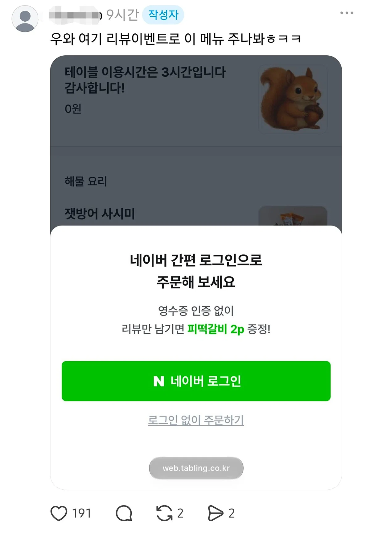 여기 광주 동명동에 최근 오픈한 술집인데  메뉴 이름 '피 떡갈비' + 인스타에 메뉴 올리고 '피떡' 이렇게  올린거 어떻게 생각해?;;.threads (4)