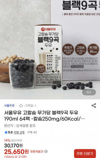 [지마켓] 서울우유 고칼슘 무가당 블랙9곡 두유 190ml 64팩(25,650원/무료)
