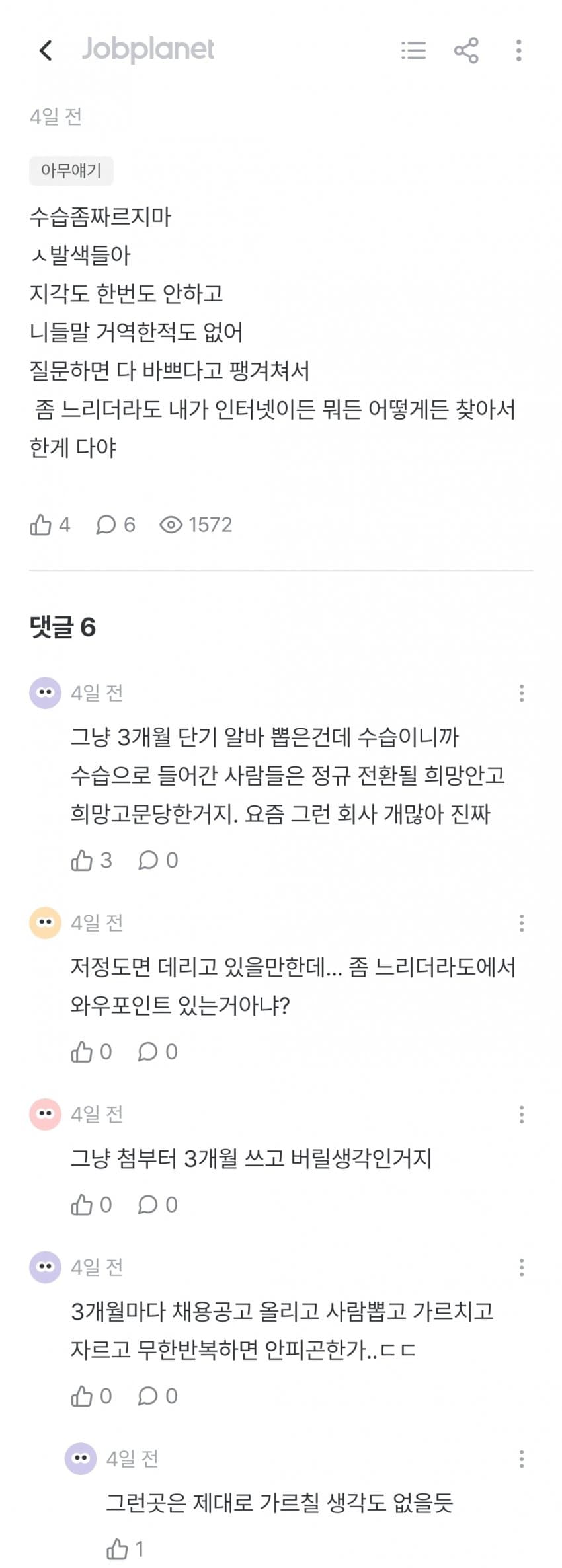 3개월 단위로 신입 뽑는 회사가 많아졌다는 잡플인 (7)