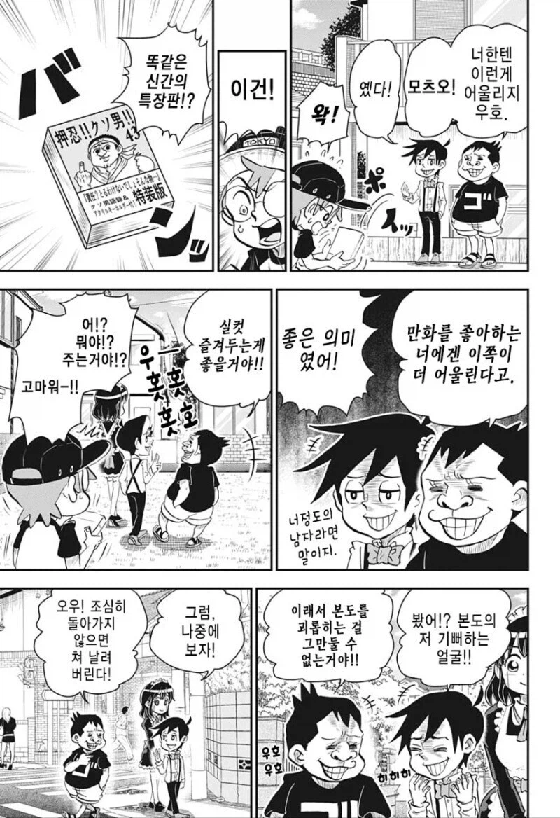 동네 친구들에게 물건 뺏기는.manhwa (3)