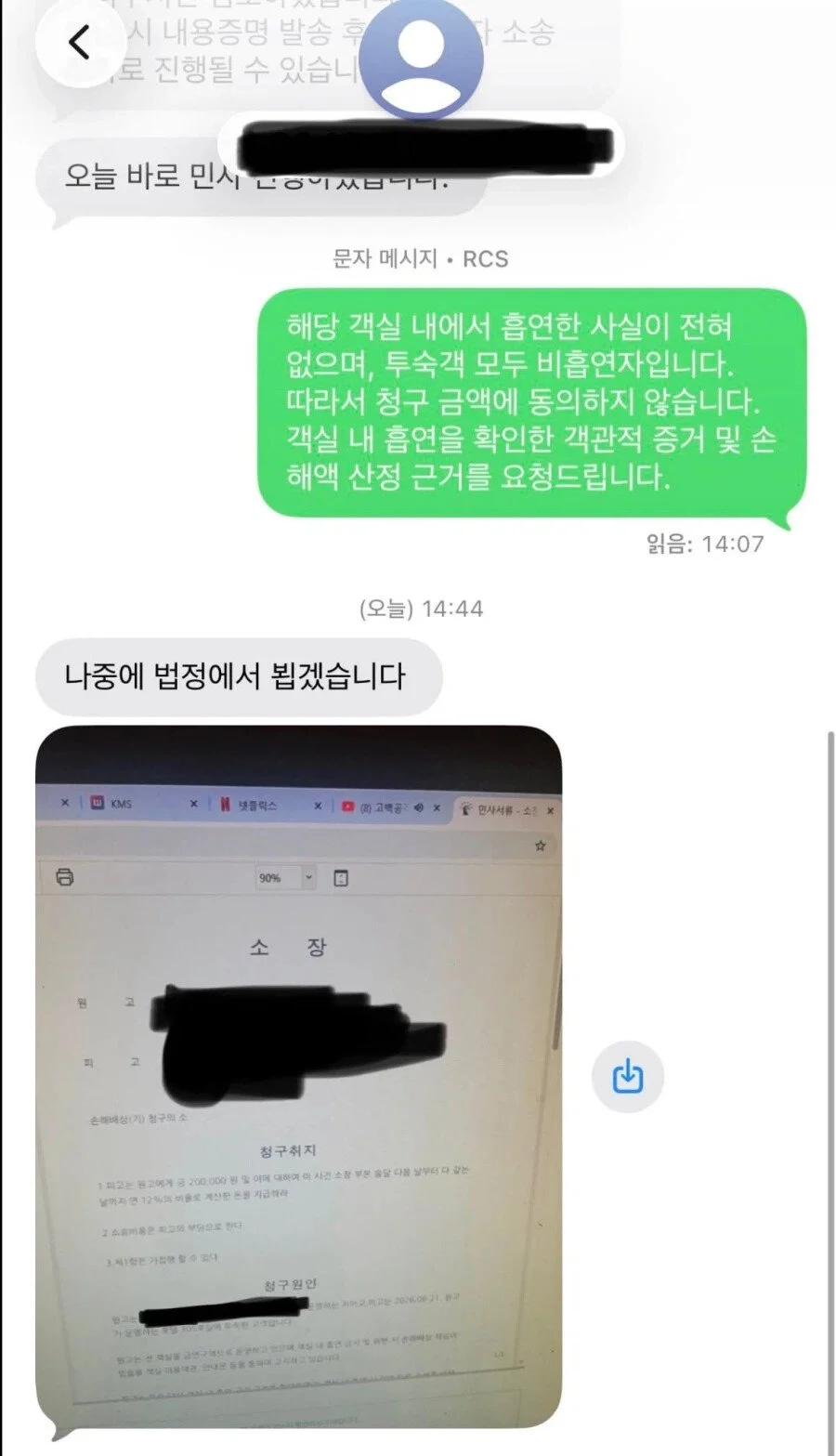 담배폈다고 20만원 벌금내라는 사장 ㄷㄷ (2)
