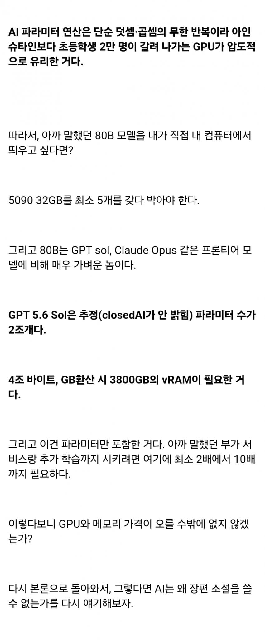 싱글벙글 개발자가 말하는 AI소설이 성공할 수 없는 이유 (8)