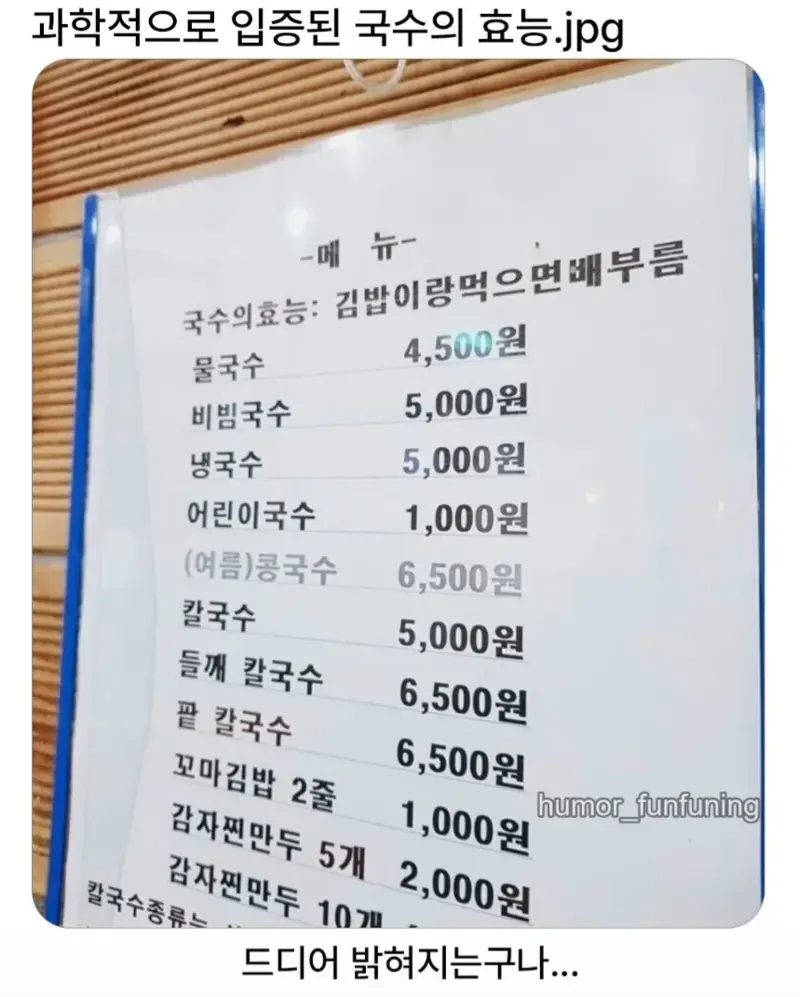 과학적으로 입증된 국수의 효능