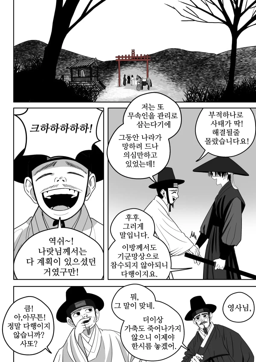 조선시대 여우귀소녀 납치하는 만화.manhwa - (38)