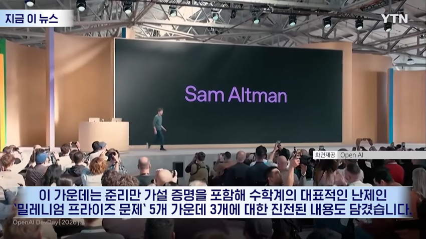머리 싸매던 난제 단번에 풀었다…오픈AI 발표에 수학계 '동공지진' (4)