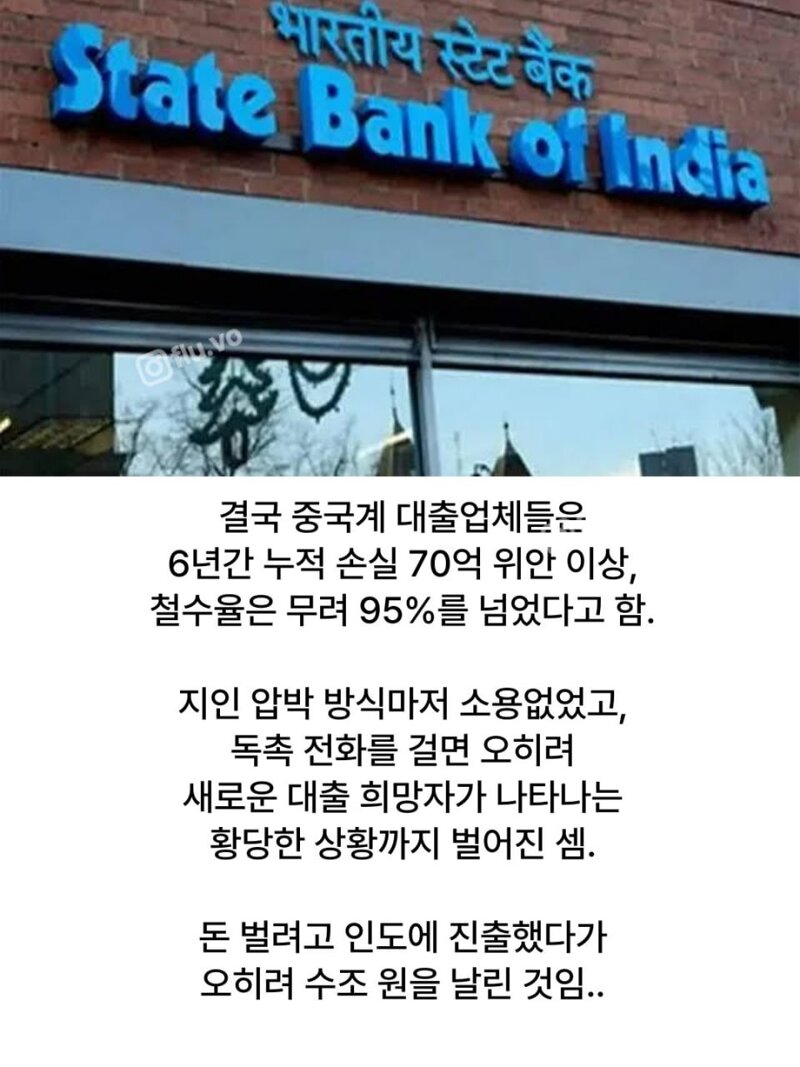 중국 대부업체가 인도시장에서 철수한 이유 (4)