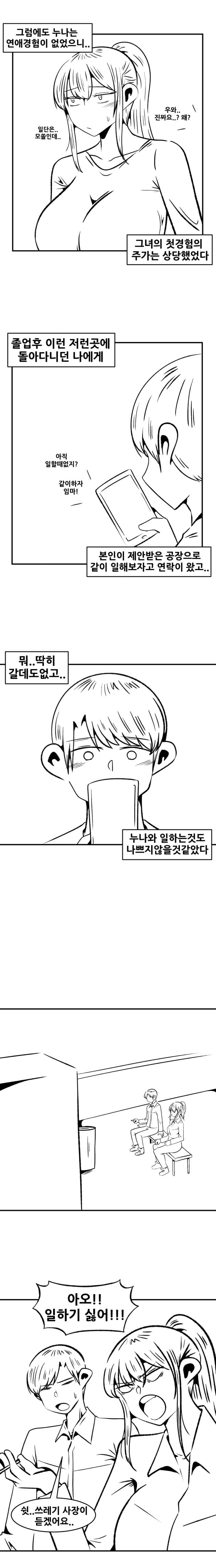 공장에서 나는 향기를 나는 싫어한다 (3)